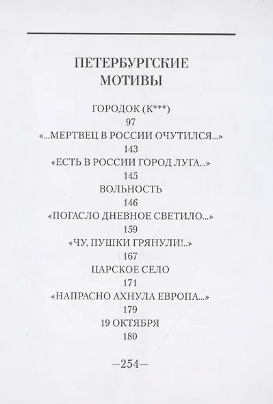 Медный всадник. Петербургская повесть - фото 3