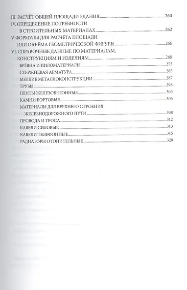 Практическое пособие по подсчету количества (объемов) работ для учета в сметной документации на стро - фото 4