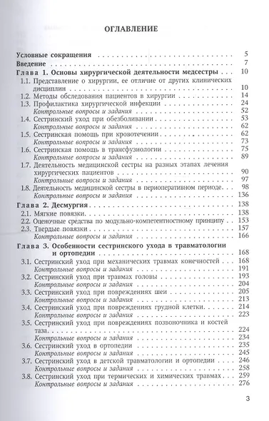 Сестринский уход в хирургии Учебник (2 изд) Дмитриева - фото 2