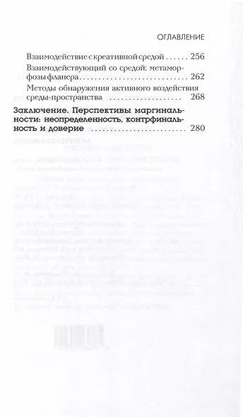 Чужаки и границы. Исследования по социологии маргинальности - фото 4