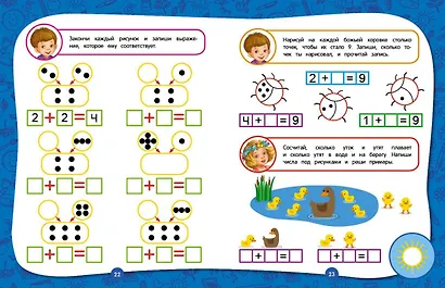 Полный годовой курс занятий: для детей 5-6 лет - фото 4