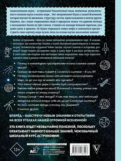 Астрономия на пальцах: в иллюстрациях - фото 2