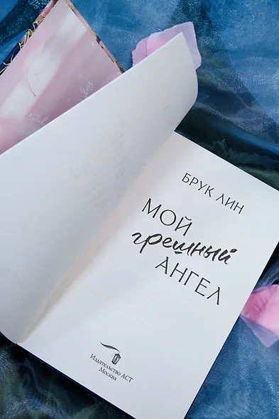 Мой грешный ангел - фото 8