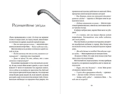 Дети леса. Опасная дружба (#2) - фото 9