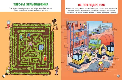 100 ультраигр. Проверь свой супермозг на выносливость - фото 4