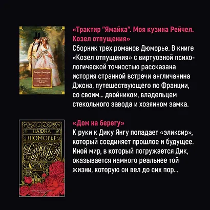 Трактир «Ямайка». Моя кузина Рейчел - фото 5