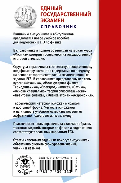 ЕГЭ. Физика. Новый полный справочник для подготовки к ЕГЭ - фото 2