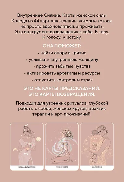 Внутреннее сияние. Карты женской силы - фото 2
