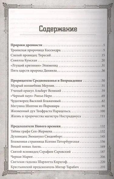 Пророчества знаменитых ясновидящих - фото 2
