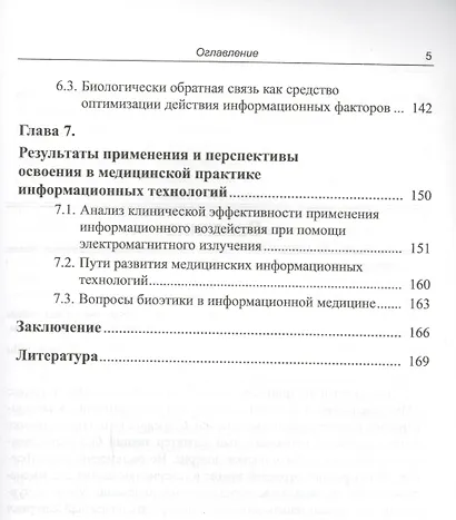 Научно-практические основы информационной медицины - фото 4