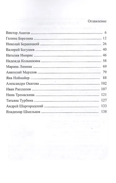 Сборник, посвященный А. И. Куприну - фото 2