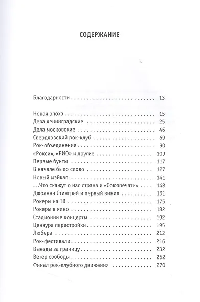 Этот русский рок-н-ролл - 3 - фото 2