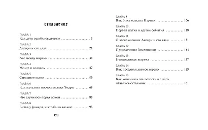 Племянник чародея (цветные илл. П. Бэйнс) - фото 13
