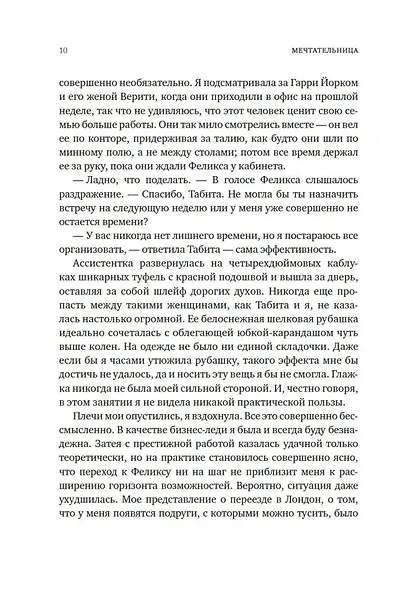 Мечтательница - фото 14