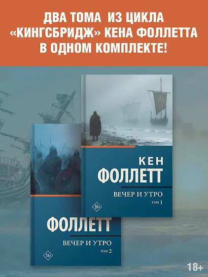 Вечер и утро [т.1, т.2] - фото 2