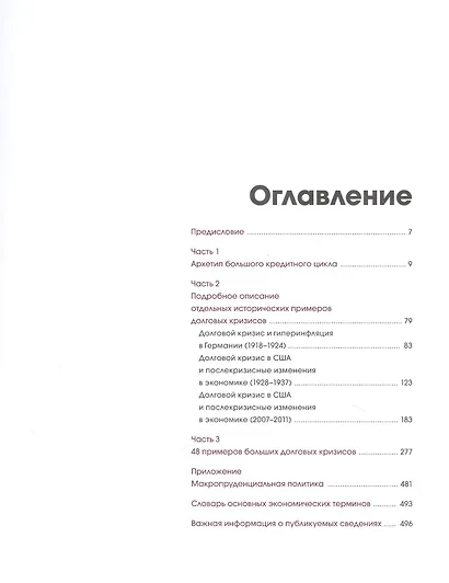 Большие долговые кризисы. Принципы преодоления - фото 4