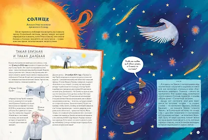 Загадки Солнечной системы - фото 5