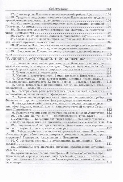 Линии Демокрита и Платона в истории культуры - фото 4