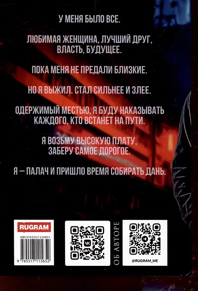 Дань для палача - фото 2