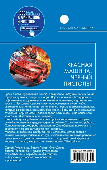 Красная машина, черный пистолет - фото 2