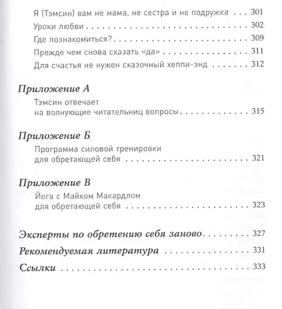 Одна и счастлива: Как обрести почву под ногами после расставания или развода - фото 6
