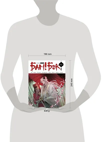 БАМ!БУК. Красная книга - фото 12