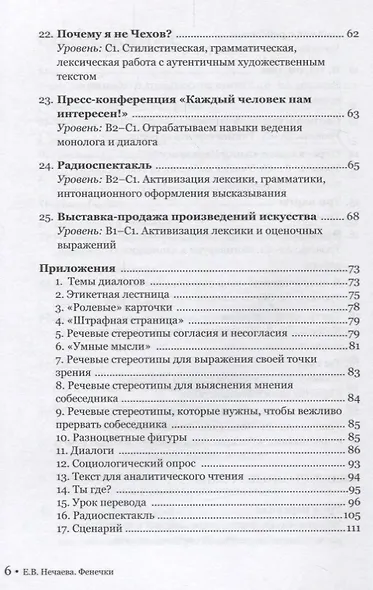 Фенечки. Методическое пособие для преподавателей русского языка как иностранного - фото 4