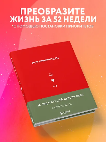 Мои приоритеты (красный) - фото 3