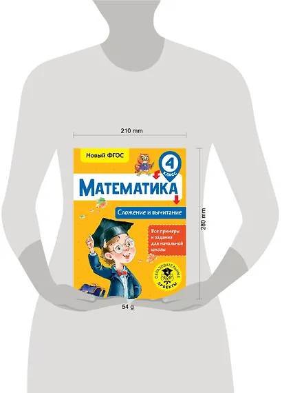 Математика. Сложение и вычитание. 4 класс - фото 3