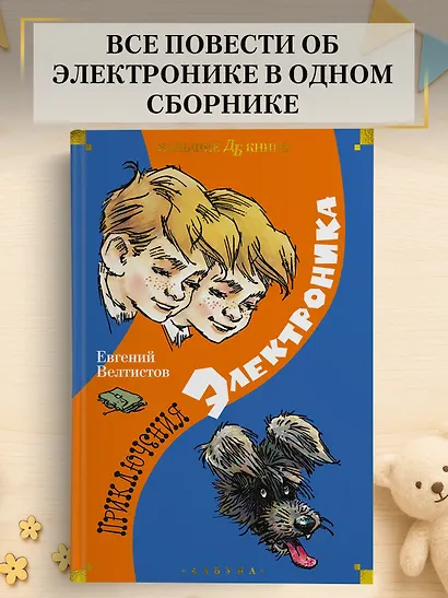 Приключения Электроника - фото 4