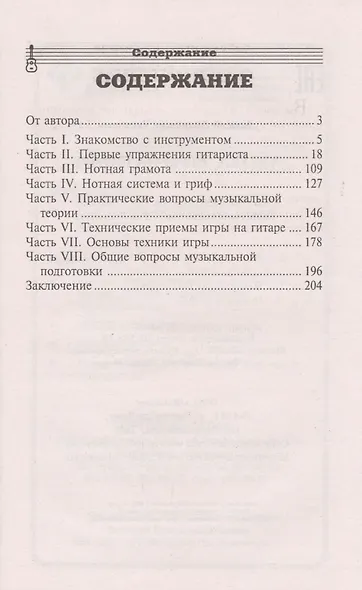Азбука игры на гитаре - фото 2