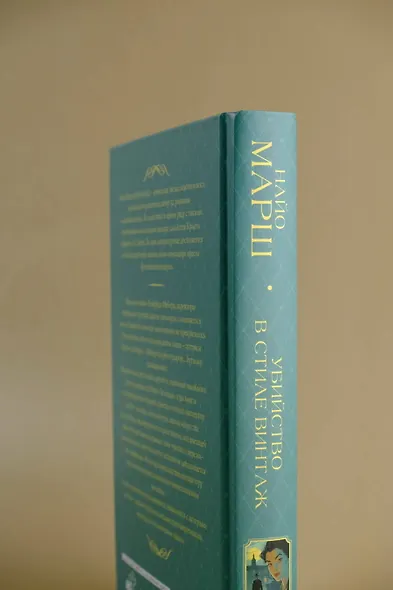 Убийство в стиле винтаж - фото 6