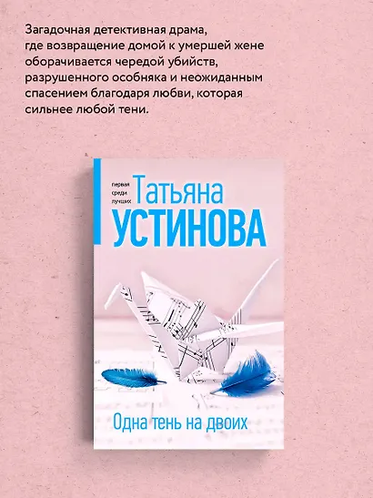 Одна тень на двоих - фото 6