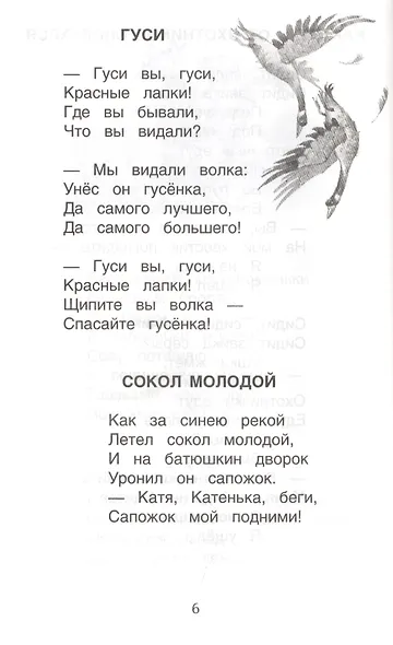 Хрестоматия для детского сада. Средняя группа. 4-5 лет - фото 8