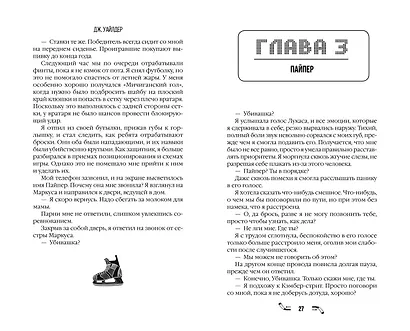 Правила игры (#2) - фото 9