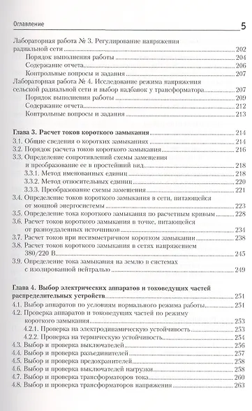 Электроснабжение сельского хозяйства: практикум - фото 4