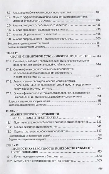 Экономический анализ. Учебник - фото 8