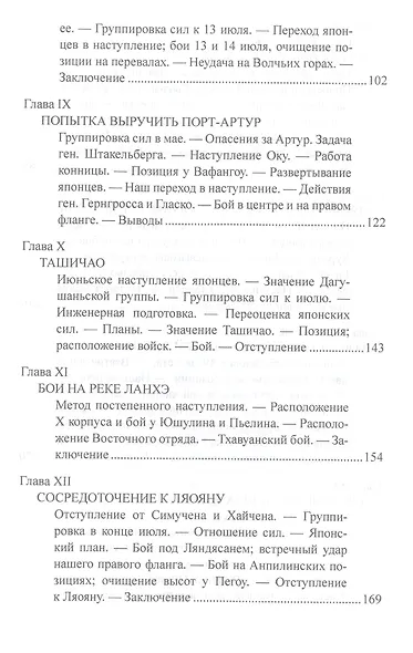 Русско-японская война 1904-1905 гг. - фото 5