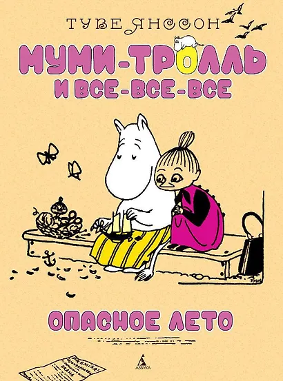 Опасное лето - фото 1