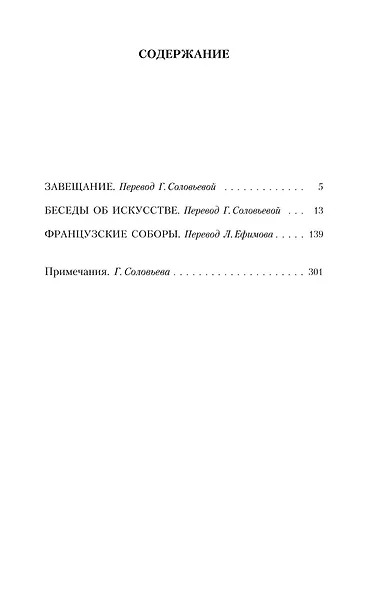 Беседы об искусстве - фото 3