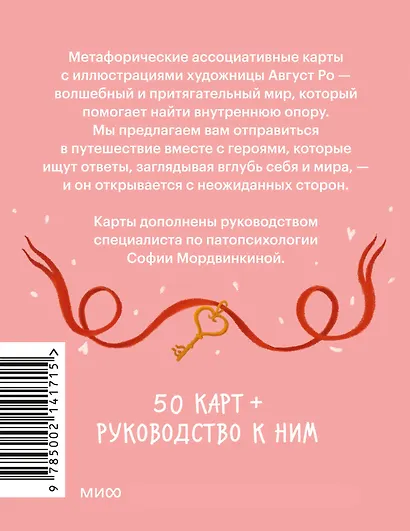 Поиск внутренней опоры: метафорические ассоциативные карты - фото 2