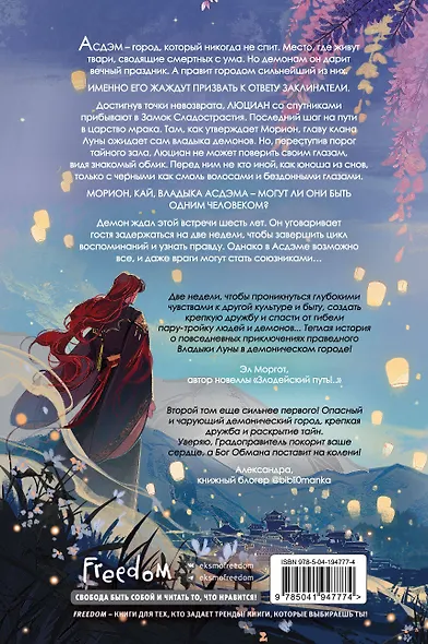 Комплект «Владыка демонов: Янтарь рассеивает тьму+Янтарь рассеивает тьму. Асдэм» (комплект из 2 книг) - фото 2