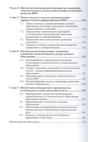 Реформирование высшего образования на основе замещения технологического уклада (новые подходы и методы) - фото 4