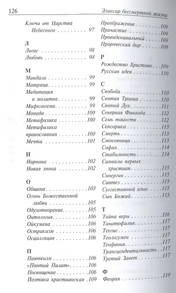Эликсир бессмертной жизни - фото 4