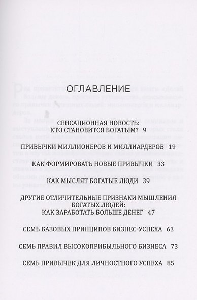 Делай больше денег - фото 2