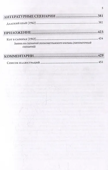 «Ленинград стал фронтом...» Произведения 1941–1945 гг. - фото 4