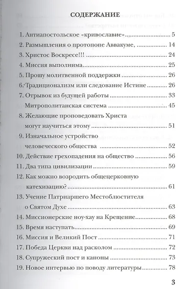Дневник миссионера - фото 2