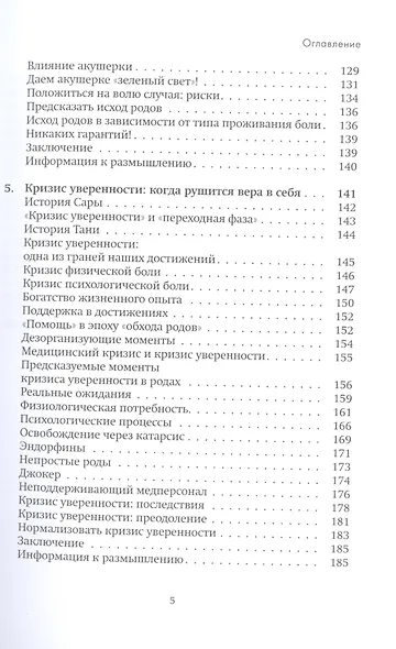 Роды с уверенностью. Грамотный выбор для нормальных родов - фото 4