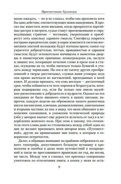Малое собрание сочинений - фото 10