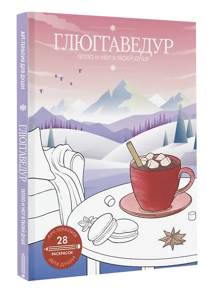 Глюггаведур: тепло и уют в твоей душе - фото 3